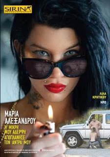 Μαρία Αλεξάνδρου