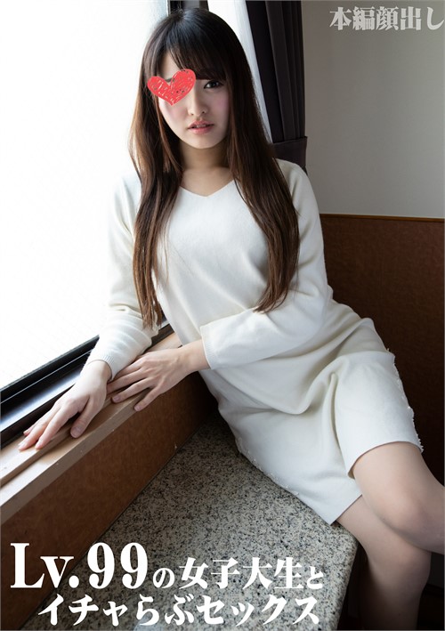 Lovey-Dovey Sex with a Lv. 99 College Chick