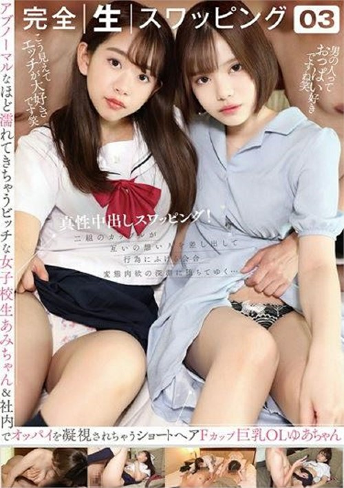 Swapping Orgy No.03