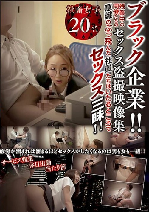Footage of coworkers working overtime. Employees are having sex!