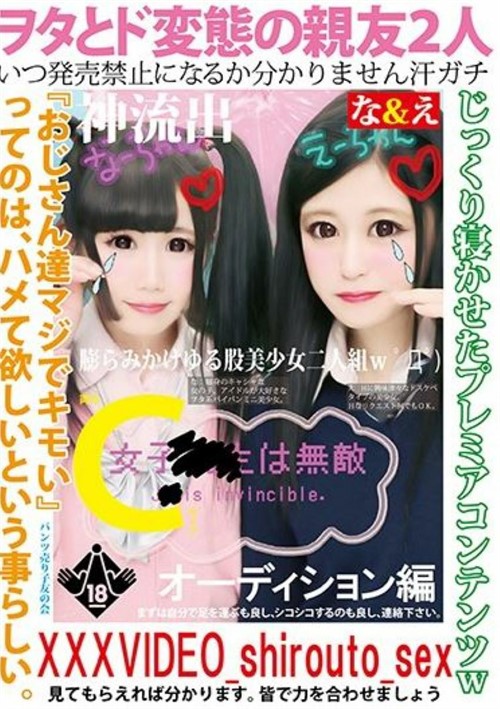 Two Best Friends, Otaku Sex