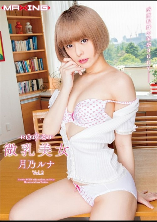 Runa Tsukino – Request For A Perky Tit Beautiful Woman 2