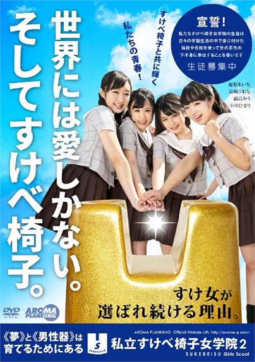 Erotic Chair Girl’s Academy 2