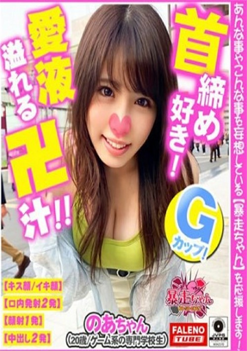 Runaway Chan 12 Noa-chan – playing with fire!