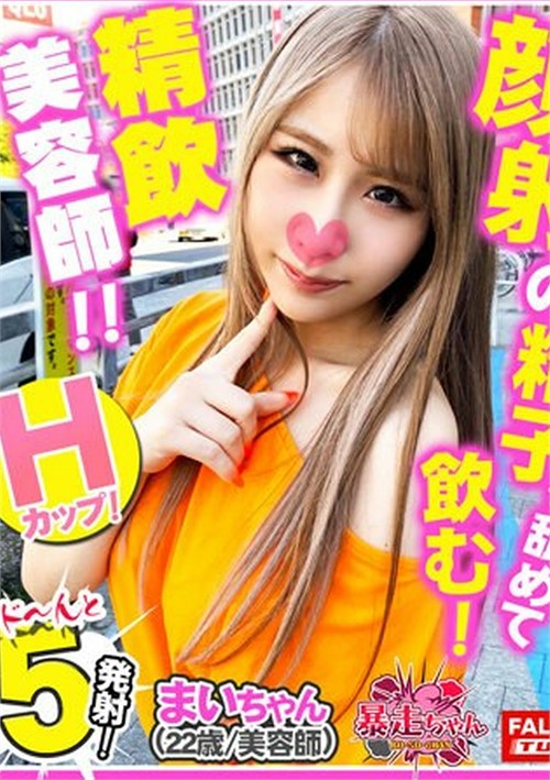 Runaway Chan 14 Mai-Chan – Playing With Fire!