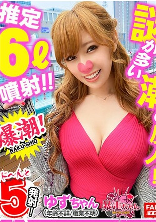 Runaway Chan 14 Yuzu-chan – Playing With Fire!