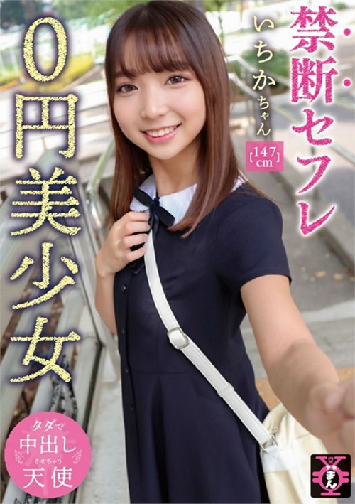 Ichika – A Forbidden Sex Friend