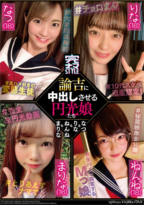 Enko Girls Who Let Yukichi Cum Inside Them