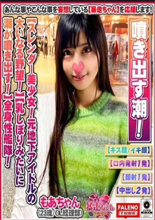 Sexualy Frustrasted Girl! 06 – Moa