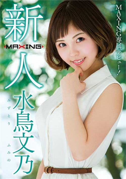 Fumino Mizutori – MAXING Newcomer Exclusive Debut!