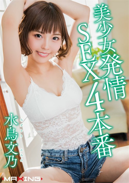 Fumino Mizutori – Babe In Heat, 4 Productions