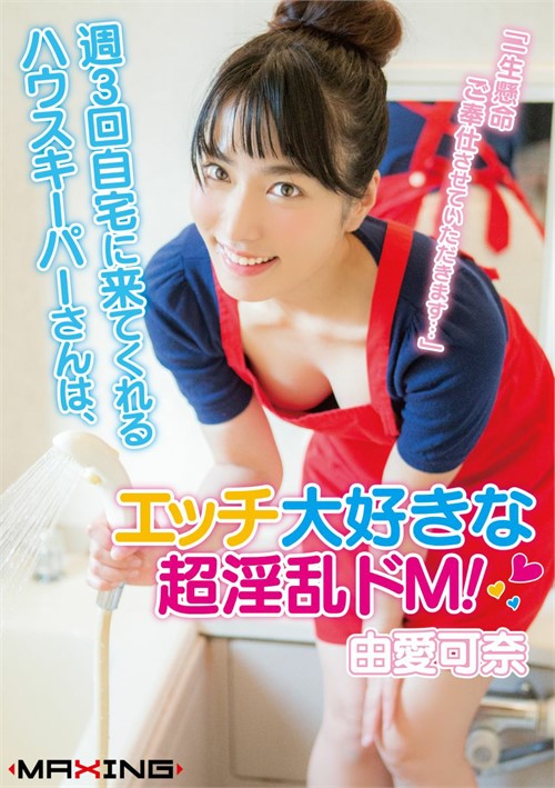 Kana Yume – The Slutty Housekeeper Comes To Clean 3 Times A Week