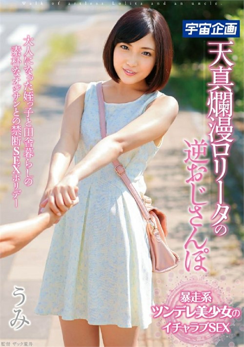 Umi – Reverse Pick-Up: A Walk With The Old Man