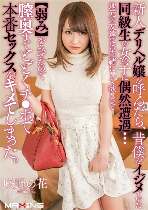 The Person Who Showed Up Was A Girl That Used To Tease Me