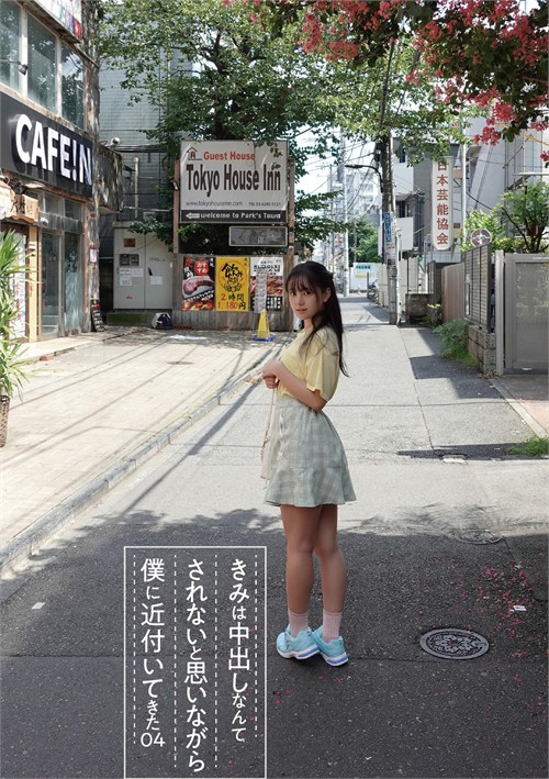 You Wouldn’t Be Creampied, But You Got Me All Excited 4