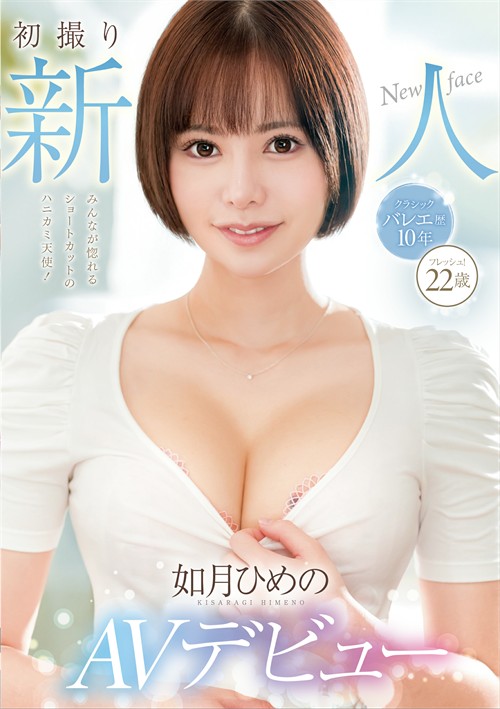 Kisaragi Hime – First-Time Amateur Porn Debut