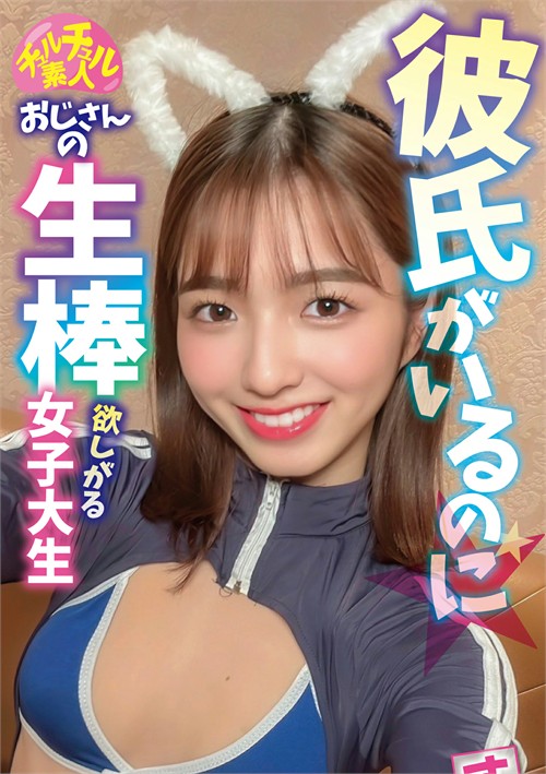 Sumire, who has a boyfriend but still wants someone’s raw cock