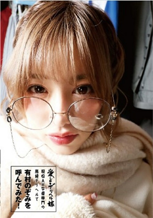 My Beloved Delivery Girl