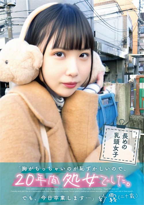 Saki – Ashamed Of My Small Tits, So I Remained A Virgin
